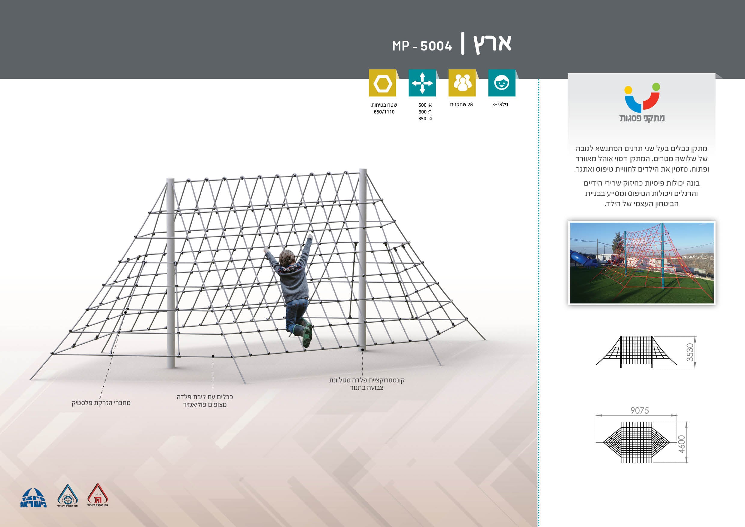 Psagot-Commercial-Playgrounds-Earth-Info